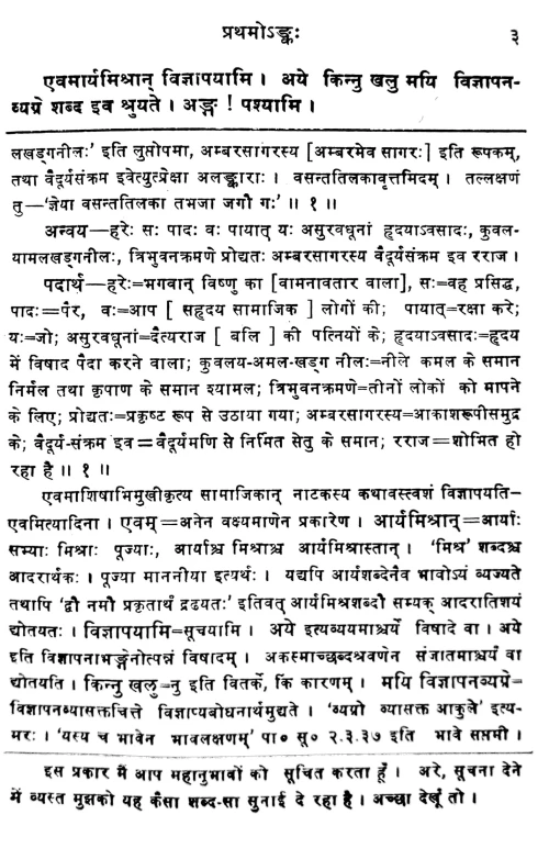 Madhyama Vyayoga (Nataka)